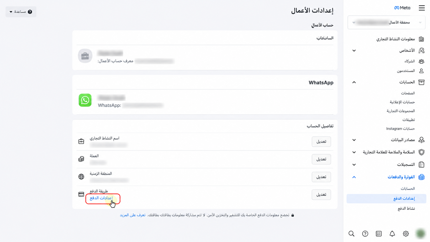 ابحث عن الحسابات في إعدادات ميتا