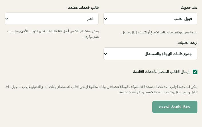 Choose the return event, request type and approved Utility template