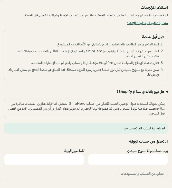 راجع قائمة تجهيز المستودع ثم تحقق من حساب البوابة الخاص بك